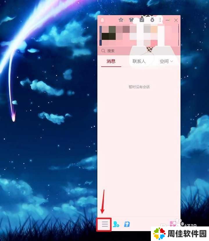 qq空白资料一键清空