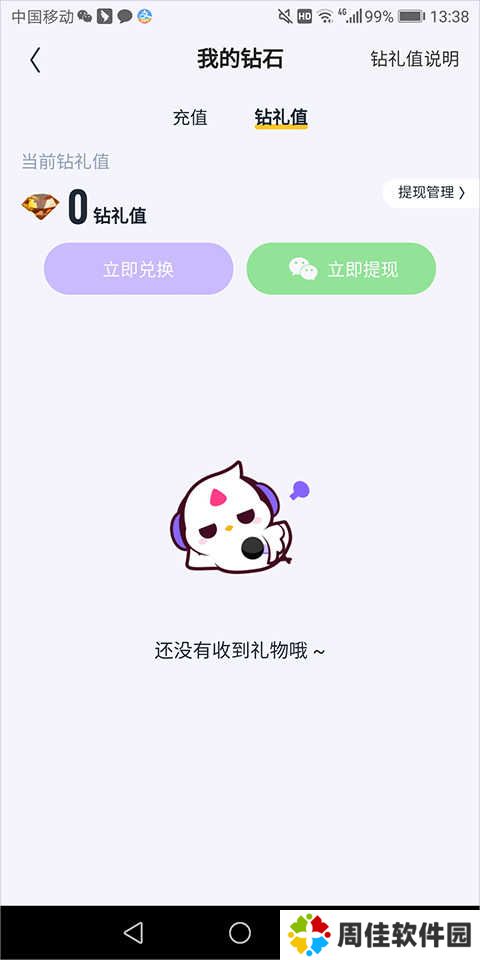 回森怎么获得礼物