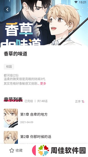 树洞漫画