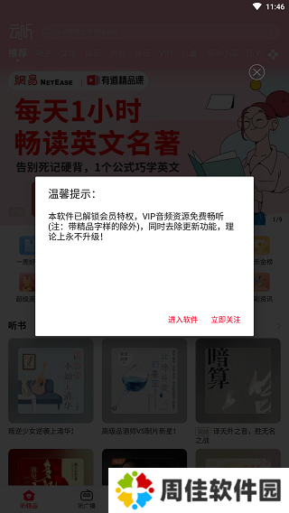 云听破解版app-云听破解版VIP限免手机下载