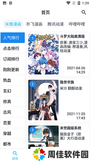 章鱼漫画免费版下载最新版2023-章鱼漫画APP无广告版下载安卓版