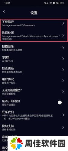 Fly音乐plus