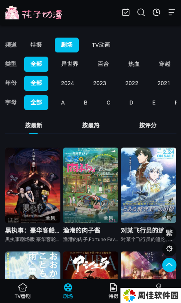 花子动漫免费版