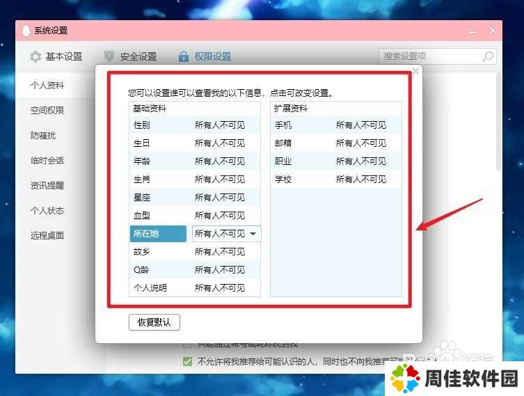 qq空白资料一键清空