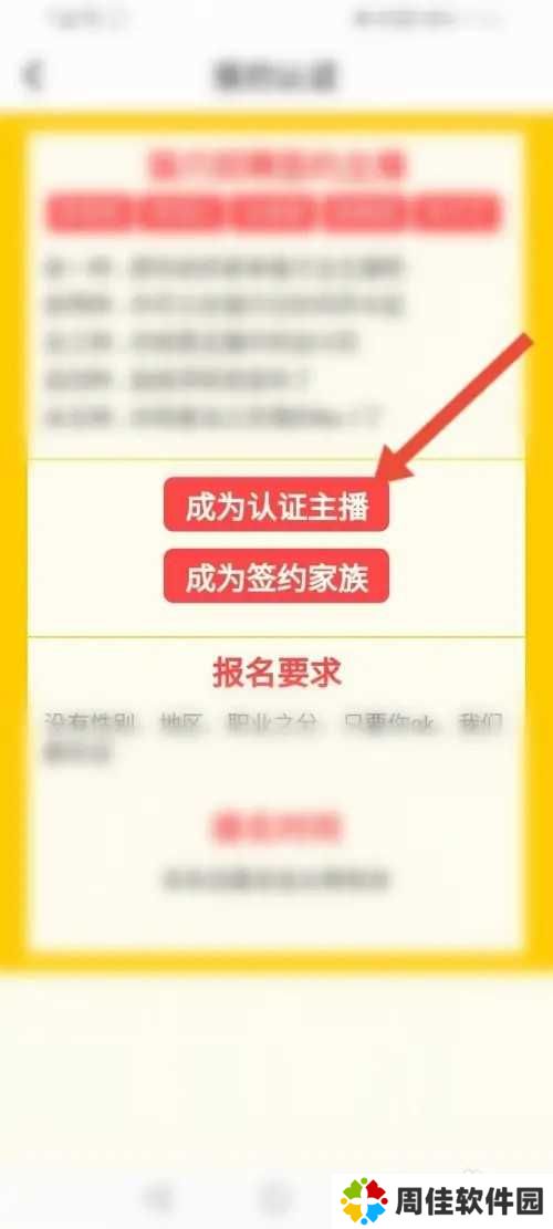 喵播直播APP在哪里进行主播认证