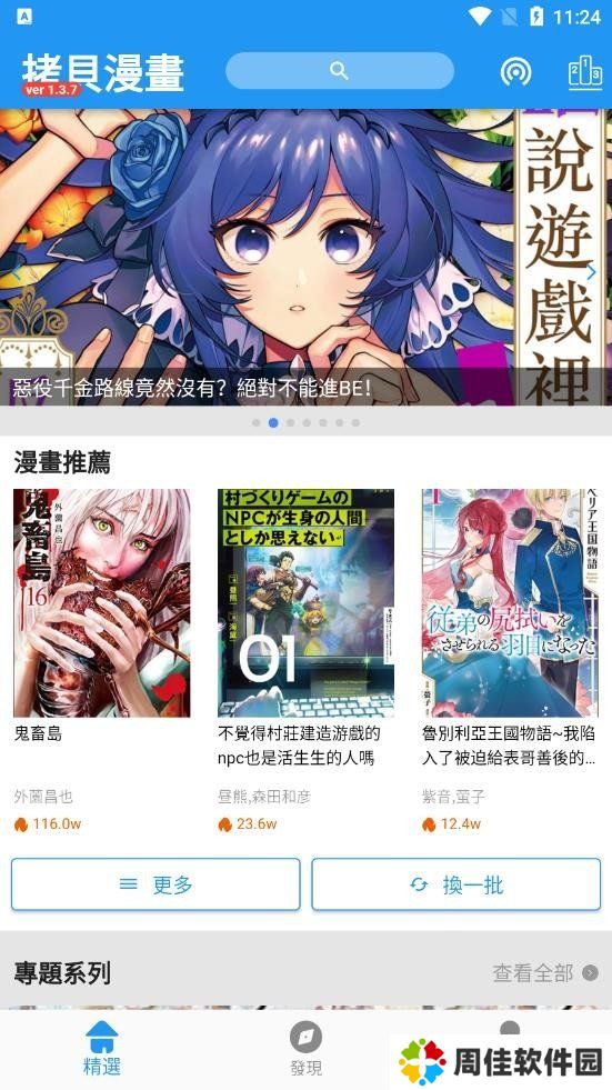 拷贝漫画app最新版本