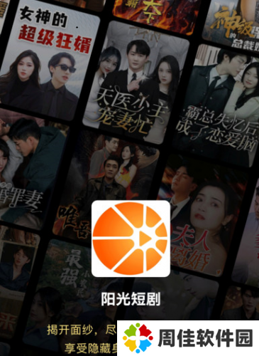 阳光短剧