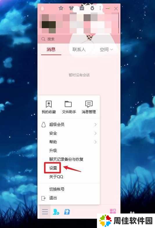 qq空白资料一键清空