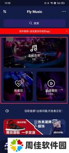 Fly音乐plus
