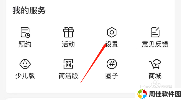 怎么关闭云听APP的订阅消息通知