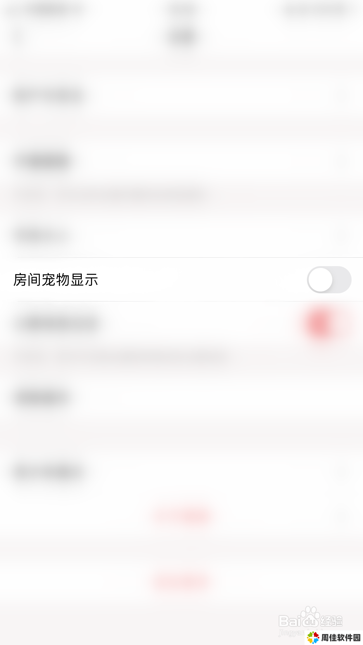 喵播怎么开启房间宠物显示