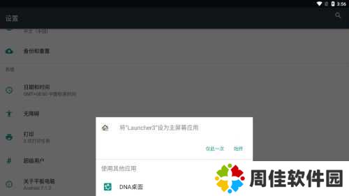 DNA桌面最新版本图片3