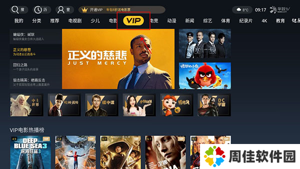 华数TV自带会员版图片4