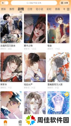 漫天星漫画app免费下载安装截图