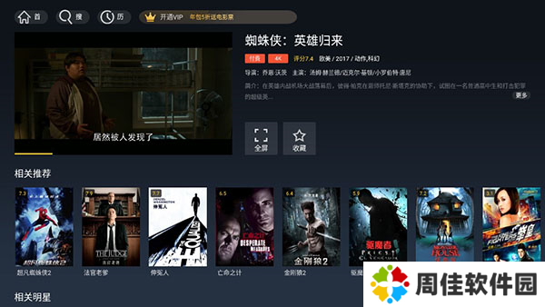 华数TV自带会员版图片5