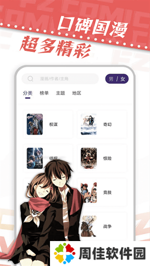 漫天星漫画app免费下载安装软件特色截图