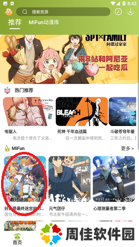 MiFun动漫怎么投屏1