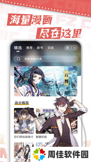 漫天星漫画app免费下载安装软件优势截图