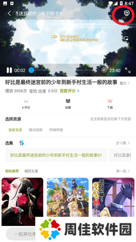 MiFun动漫怎么投屏2
