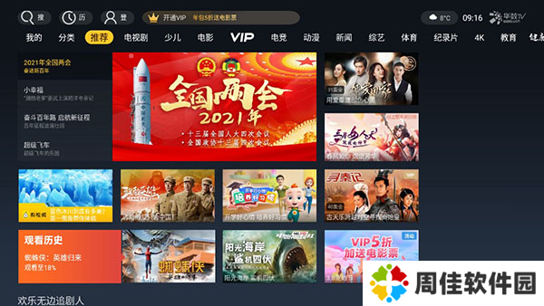 华数TV自带会员版图片2