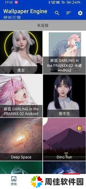 麻匪壁纸怎么设置透视-设置透视壁纸教程