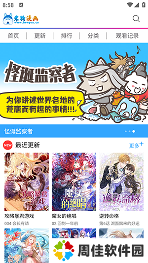 笨狗漫画APP官方版下载无广告版-笨狗免费漫画软件下载官方2023最新版