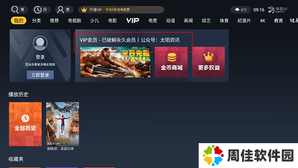 华数TV自带会员版图片3