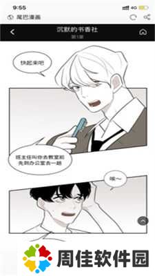尾巴漫画未减删版