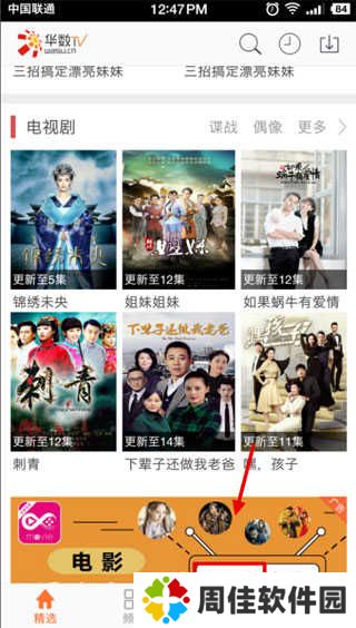 华数TV永久破解版apk使用方法1