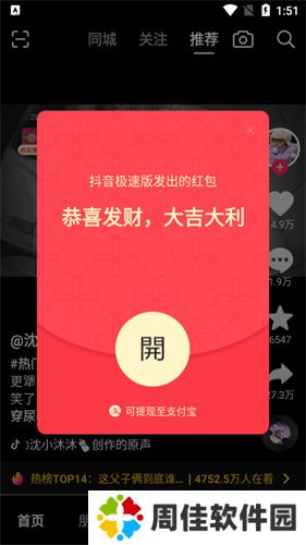 抖音极速版2024