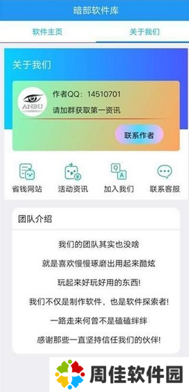 暗部软件库