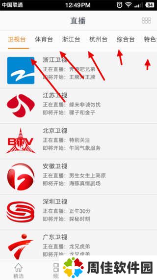 华数TV永久破解版apk使用方法2
