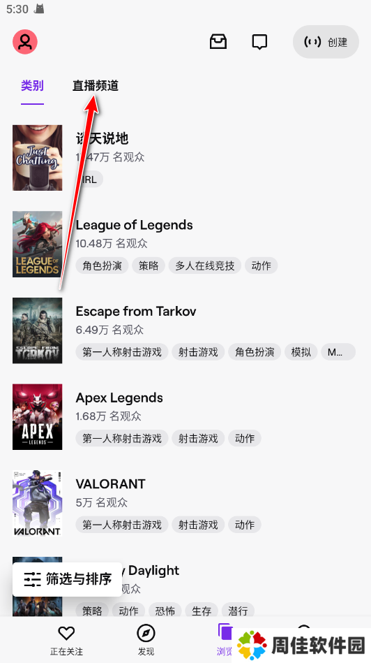 Twitch安卓客户端