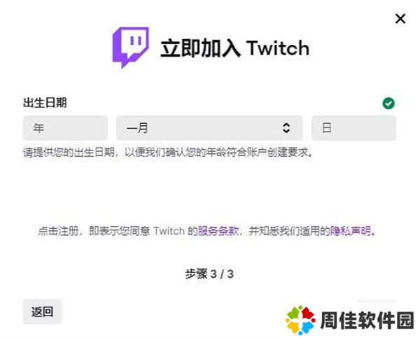 twitch安卓版官方版注册账号教程4