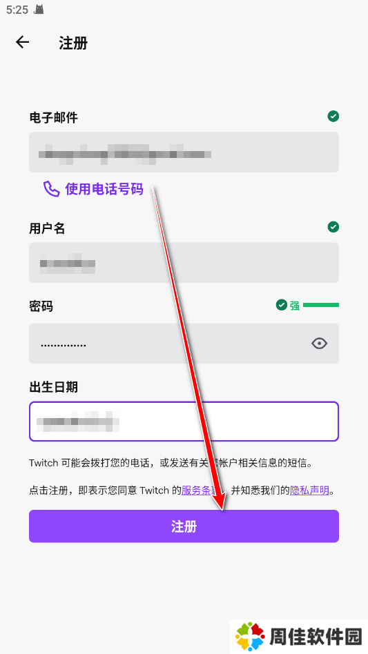 Twitch安卓客户端