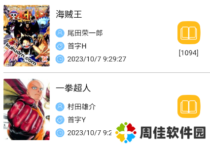 漫漫聚漫画app下载最新版2023