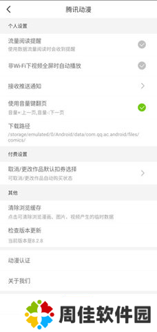 腐门圈怎么退出登录切换账号2