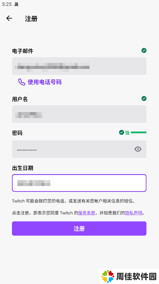Twitch安卓客户端