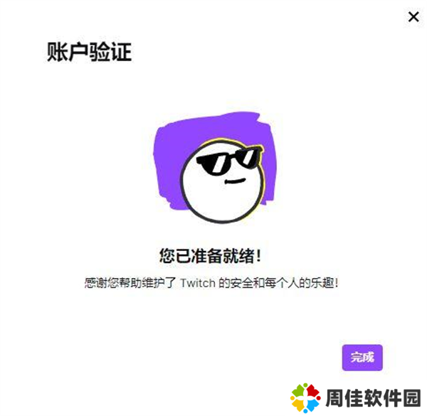 twitch安卓版官方版注册账号教程6