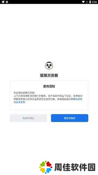 狐猴浏览器