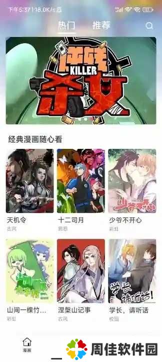 小飞漫画