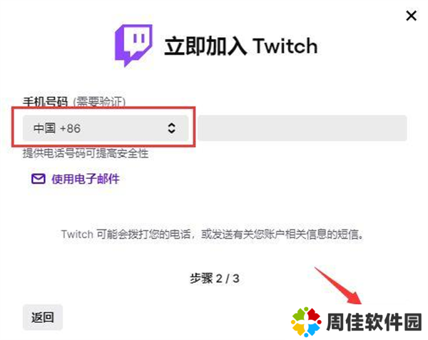 twitch安卓版官方版注册账号教程3