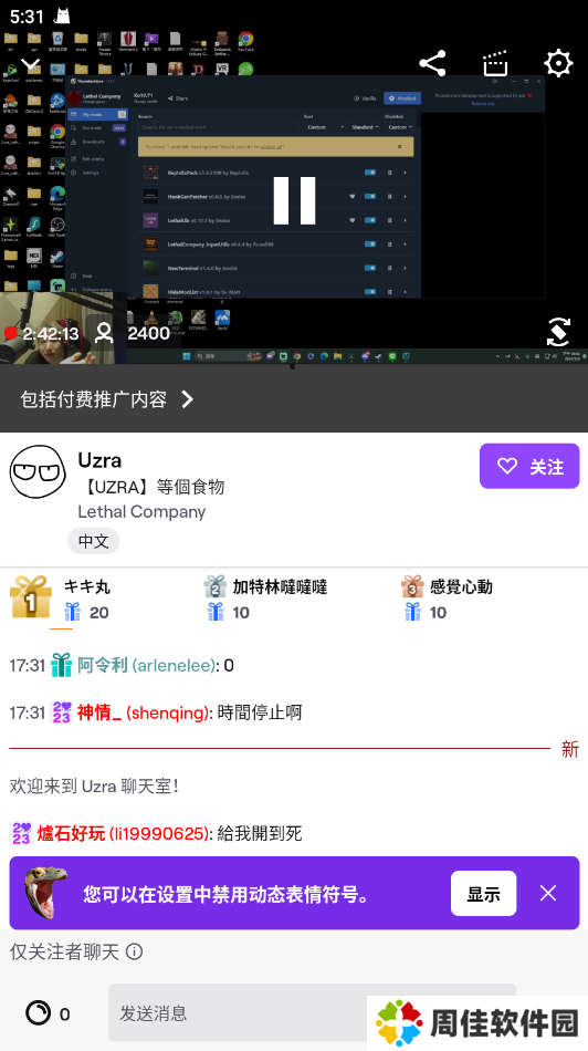 Twitch安卓客户端