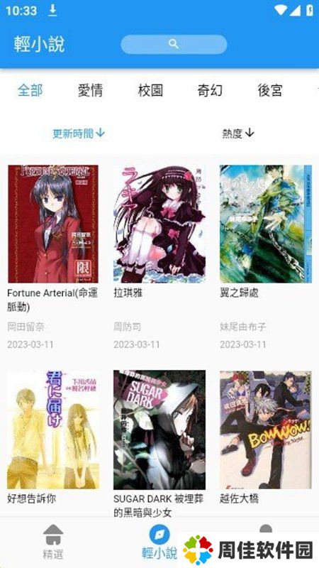 拷贝漫画软件下载