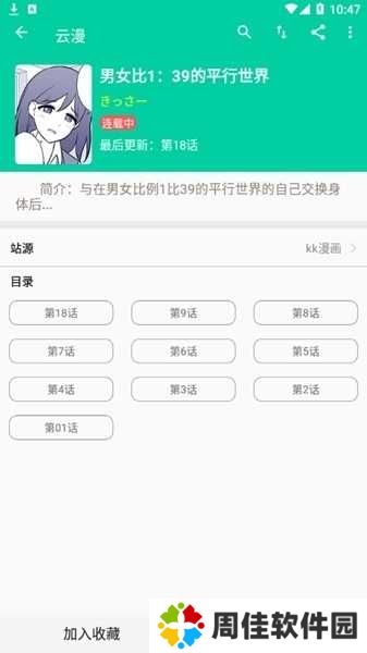 云漫漫画app官方版使用方法4