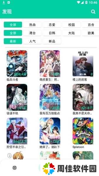 云漫漫画app官方版使用方法2