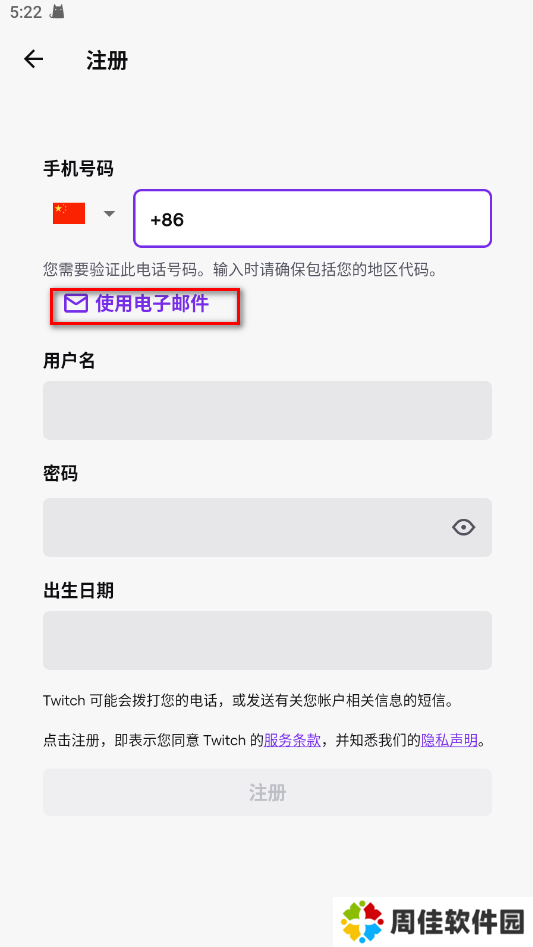Twitch安卓客户端