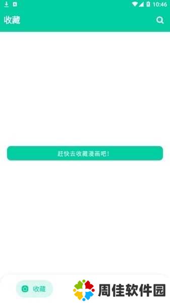 云漫漫画app官方版使用方法1