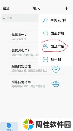 蝙蝠聊天软件官网