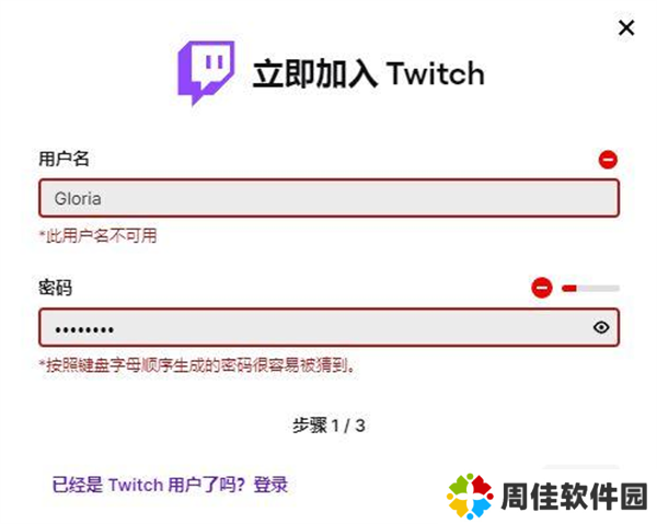 twitch安卓版官方版注册账号教程2